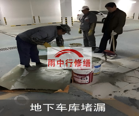 晋城颐和翡翠地下室堵漏案例